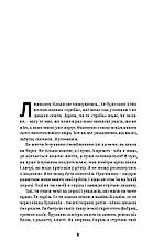 Книга «Михайло Коцюбинський. Вибрані твори». Автор - Михайло Коцюбинський, фото 5