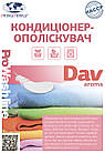 Кондиціонер - ополіскувач AROMA (0.95кг)Д для білизни, фото 5