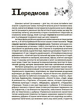 Книга «Моя українська вільна. Спілкуймося легко!». Автор - Юлія Данчук, фото 3