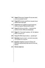 Книга «Над прірвою. 200 днів російської війни». Автор - Валентин Бадрак, Володимир Горбулін, фото 2