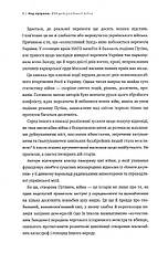 Книга «Над прірвою. 200 днів російської війни». Автор - Валентин Бадрак, Володимир Горбулін, фото 3
