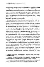 Книга «Над прірвою. 200 днів російської війни». Автор - Валентин Бадрак, Володимир Горбулін, фото 5