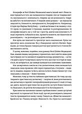 Книга «Ніч остання. Апокрифи про Зачаєних». Автор - Неля Шейко-Медведєва, фото 4