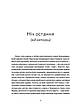 Книга «Ніч остання. Апокрифи про Зачаєних». Автор - Неля Шейко-Медведєва, фото 6