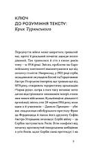 Книга «Поза межами болю (Неканонічний канон)». Автор - Осип Турянский, фото 6