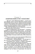 Книга «Пригоди бравого вояка Швейка». Автор - Ярослав Гашек, фото 6