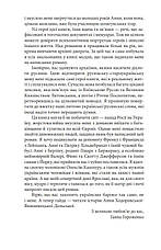 Книга «Резидентка Її Величності». Автор - Ганна Гороженко, фото 5