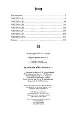 Книга «Резидентка Її Величності». Автор - Ганна Гороженко, фото 3