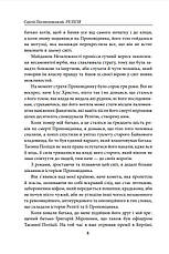 Книга «Релігія». Автор - Сергій Постоловський, фото 5