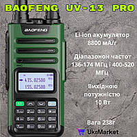 Рація посилена портативна Baofeng UV-13 Pro оригінал, 10км, тактична дводіапазонна рація для військових