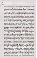 Книга «Список Шиндлера». Автор - Томас Кініллі, фото 4