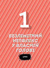 Книга «Суперсили для мозку». Автор - Ваутер де Йонґ, фото 2