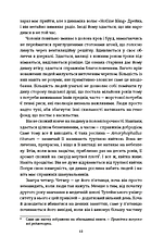 Книга «Тесак і скальпель». Автор - Алайна Уркхарт, фото 4