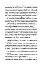Книга «Тесак і скальпель». Автор - Алайна Уркхарт, фото 6