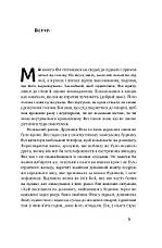 Книга «Тригери. Сформуй звички і стань тим, ким хочеш бути». Автор - Марк Рейтер, Маршалл Ґолдсміт, фото 4