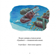 Книга «У вечір святковий». Автор - Клемент Кларк Мур, фото 3