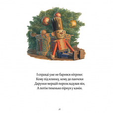 Книга «У вечір святковий». Автор - Клемент Кларк Мур, фото 5