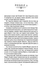 Книга «Уроки хімії». Автор - Бонні Ґармус, фото 5