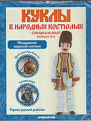 Журнал Ляльки у Народних костюмах №4 - Молдавський чоловічий костюм