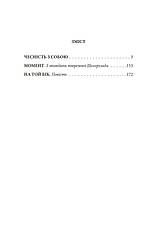 Книга «Чесність з собою. Роман. Повість. Новела». Автор - Володимир Винниченко, фото 3