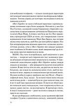Книга «Чудове подружжя». Автор - Кімберлі Мак-Крейт, фото 6