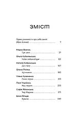 Книга «Шалені авторки. Мала проза українських письменниць». Автор - Колектив авторів, фото 4