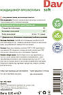Кондиціонер - ополіскувач для білизни SOFT (0.95 кг)Д, фото 5