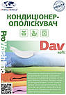 Кондиціонер - ополіскувач для білизни SOFT (0.95 кг)Д, фото 4