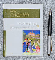 Книга Замок надежды Булат Окуджава серия Поэтическая библиотека (на русском языке)