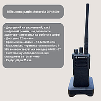 Motorola DP4400e, професійна військова рація, військова радіостанція