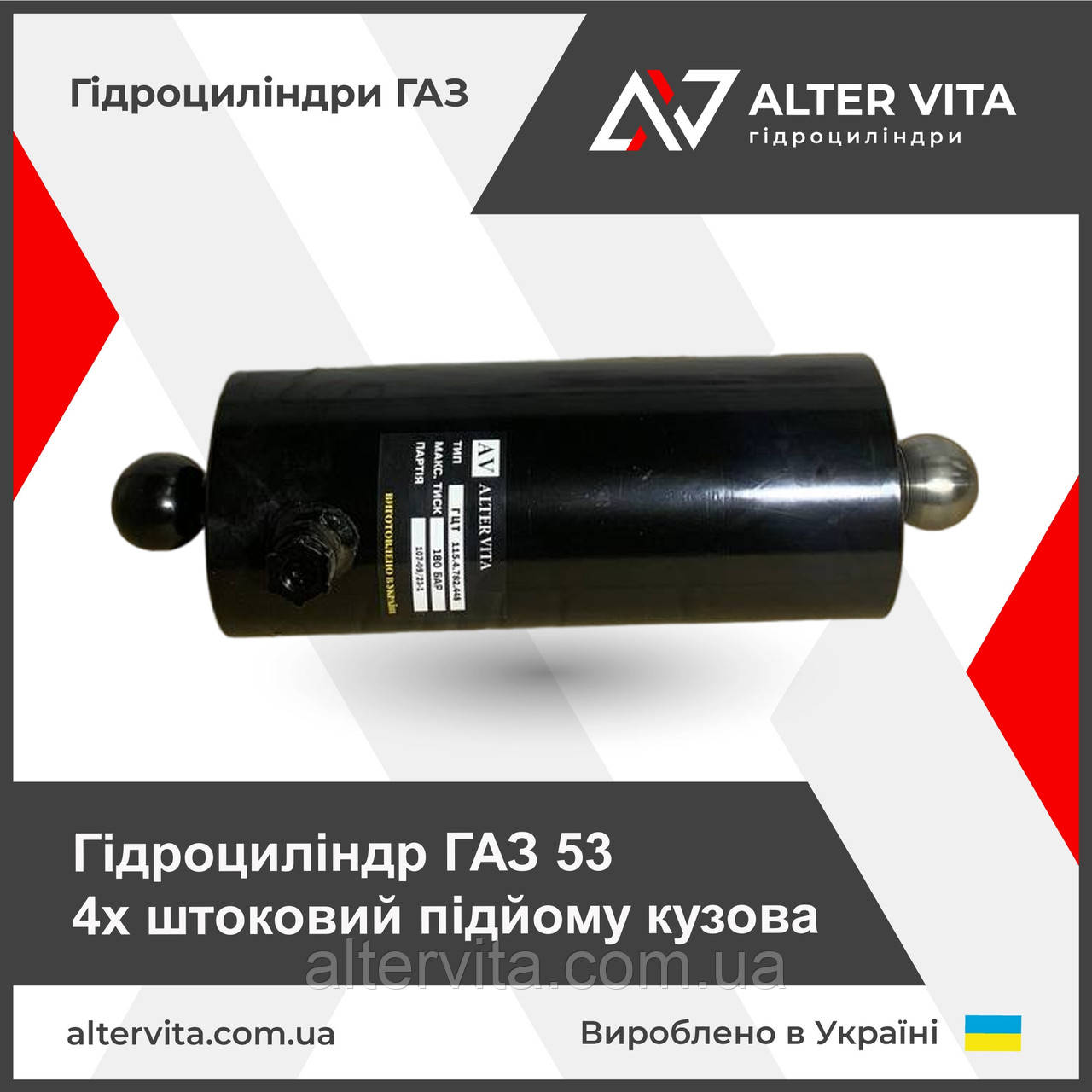 Гідроциліндр ГАЗ 53 4х штоковий підйому кузова