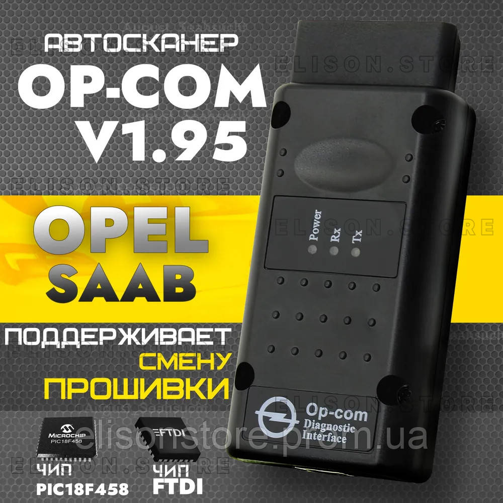 OP-COM адаптер для діагностики опель Opcom v1.95 can bus obd2 scanner usb опком 1 ПІДТРИМУЄ ПЕРЕПРОШИВКУ