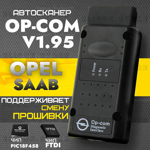 OP-COM адаптер для диагностики опель Opcom v1.95 can bus obd2 scanner ...