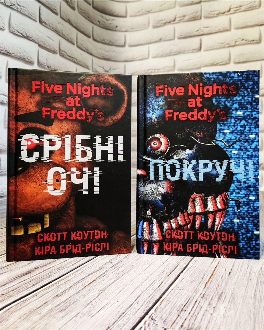 Набір книг "П’ять ночей із Фредді. Срібні очі" Книга 1,"П’ять ночей із Фредді: Покручі" Книга 2