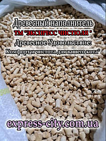 Деревний наповнювач. Котячий туалет. Пелети деревні із сосни. ТМ "ЕКСПРЕС ЧИСТЮЛЯ" паковання 25 кг.