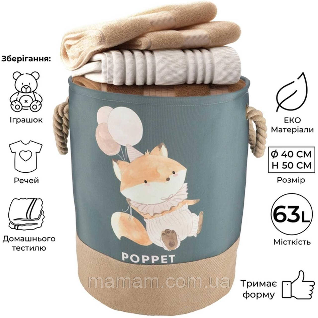 Кошик для зберігання іграшок Poppet Лисеня, фото 1