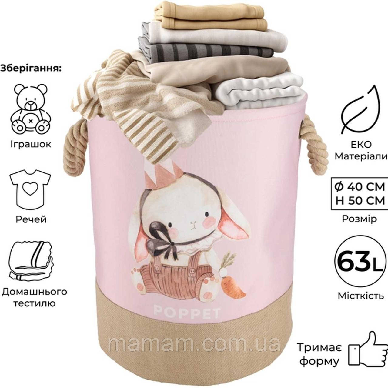 Кошик для зберігання іграшок Poppet Зайченя, фото 1