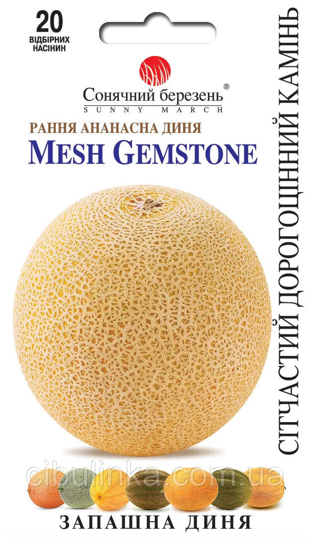 Диня Сітчастий дорогоцінний камінь (ананасна медова) 20 шт, фото 1