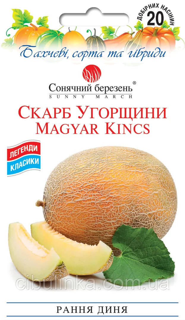 Диня Скарб Угорщини 20 шт, фото 1
