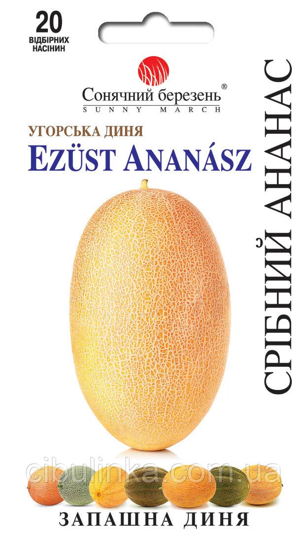 Диня Срібний Ананас (угорська запашна) 20 шт, фото 1