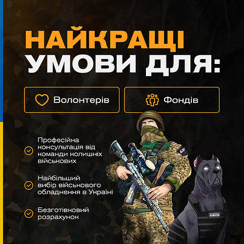Підтримка на передовій: Найкращі Умови для Волонтерів та Благодійних Фондів від AstreiaTactical