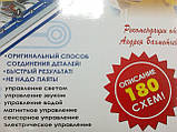 Електронний конструктор "Знаток", 180 схем, фото 4