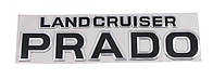Напис LAND CRUISER PRADO на запасне колесо для Toyota Prado J150 2010-2023
