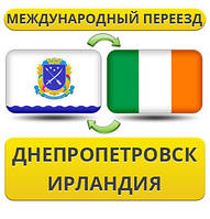 Міжнародний Переїзд із Дніпропетування в Ірландії