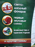 Електронний конструктор "Знаток", REW-K061. Набір "B" (15 схем), фото 4