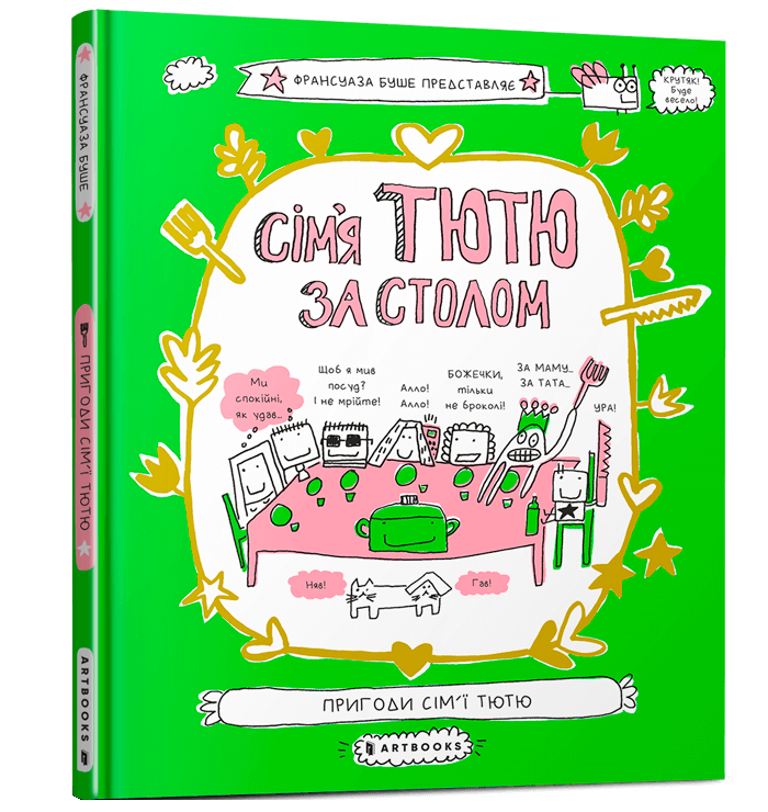 Сім'я Тютю за столом. Ф. Буше, фото 1