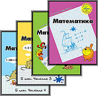 Математика 5 клас комплект навчальний посібник нове видання Петерсон, Росток