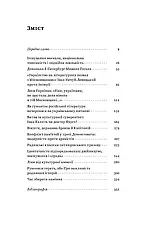 Книга «За лаштунками імперії». Автор - Віра Агеєва, фото 3