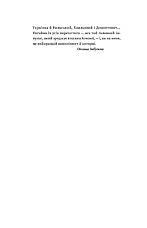 Книга «За лаштунками імперії». Автор - Віра Агеєва, фото 2