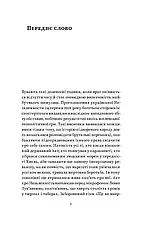 Книга «За лаштунками імперії». Автор - Віра Агеєва, фото 5